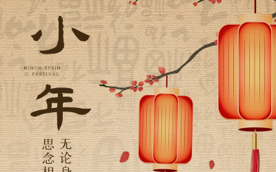 小年纳福瑞，新春序幕起