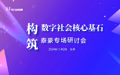 k8com官网专场|构筑数字社会核心基石